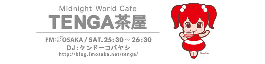 TENGA presents Midnight World Cafe 〜TENGA 茶屋 〜